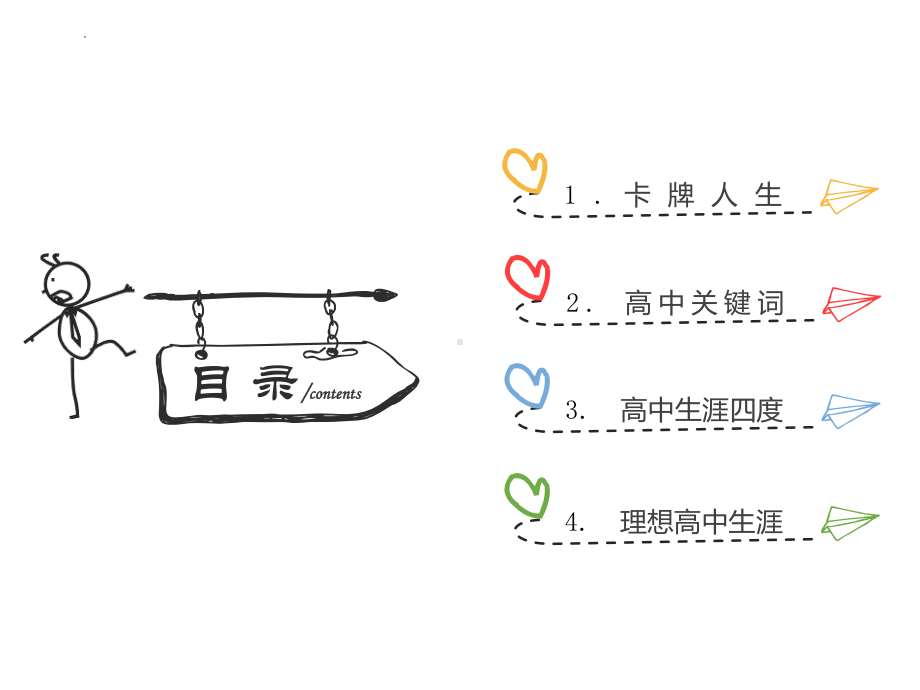 高中生涯四度 公开课ppt课件 2022秋高中心理健康教育主题班会.pptx_第2页