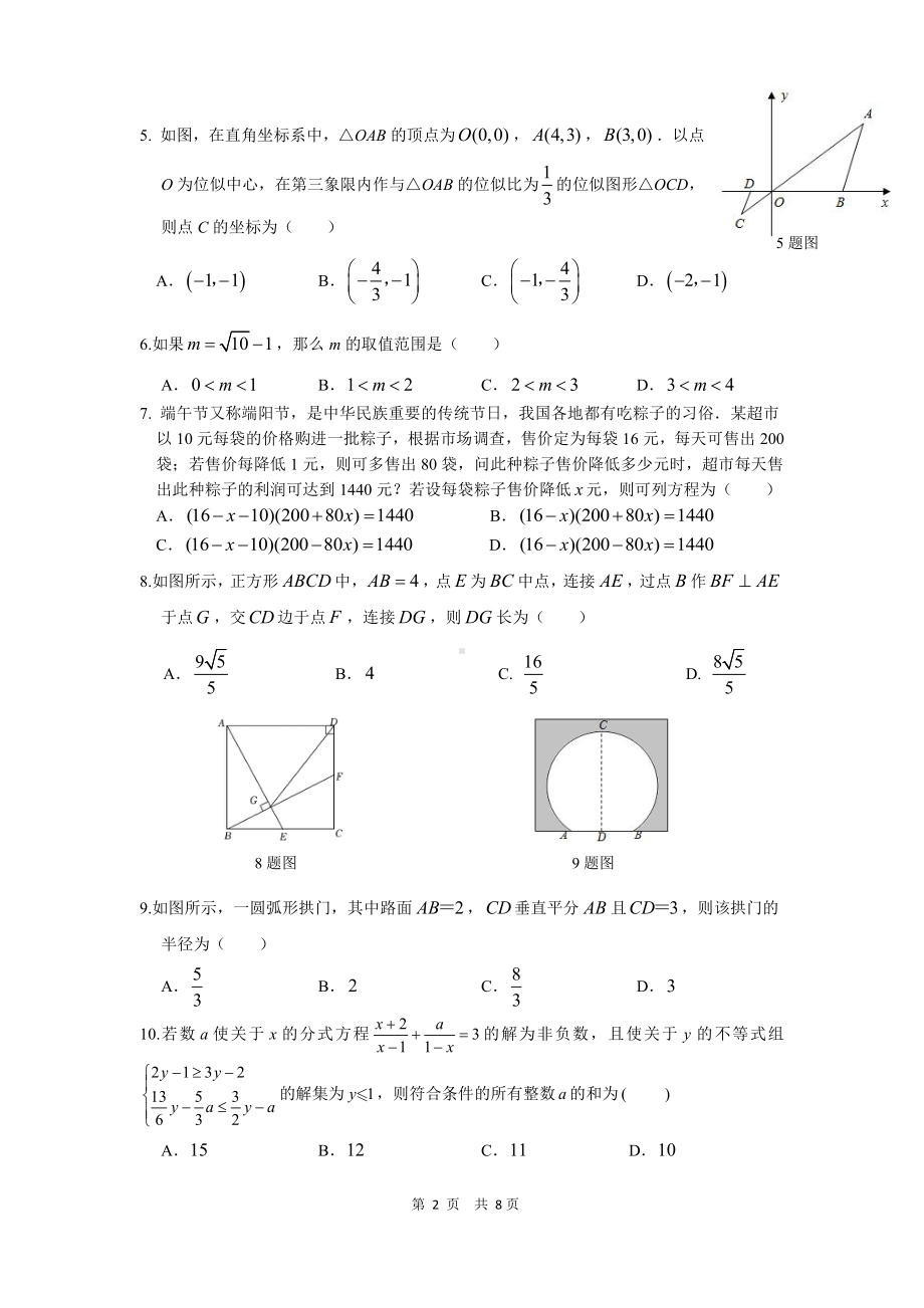 重庆市第一 2022—2023学年上学期九年级数学第二次测试题.pdf_第2页