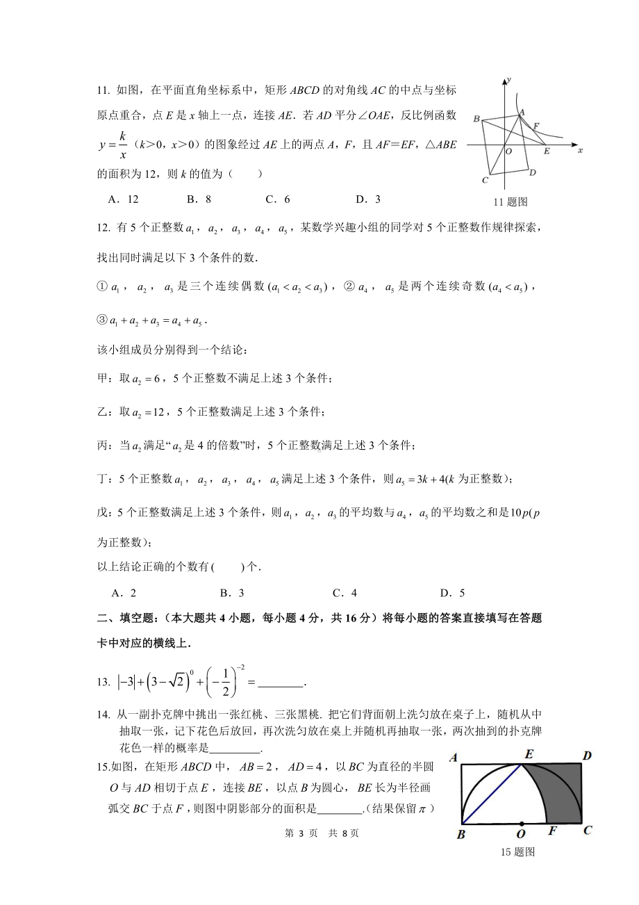 重庆市第一 2022—2023学年上学期九年级数学第二次测试题.pdf_第3页