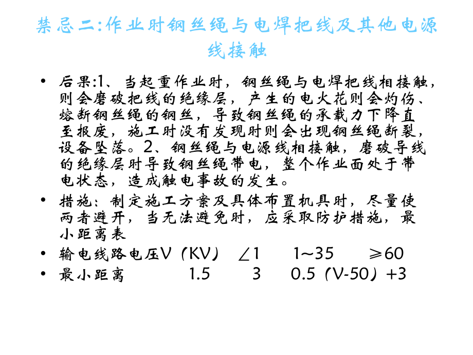 起重吊装工作禁忌培训课件学习培训课件.pptx_第3页