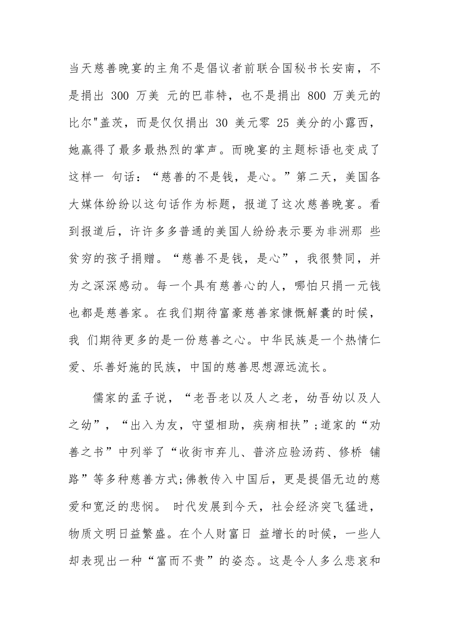 慈善活动讲话稿6篇.docx_第2页