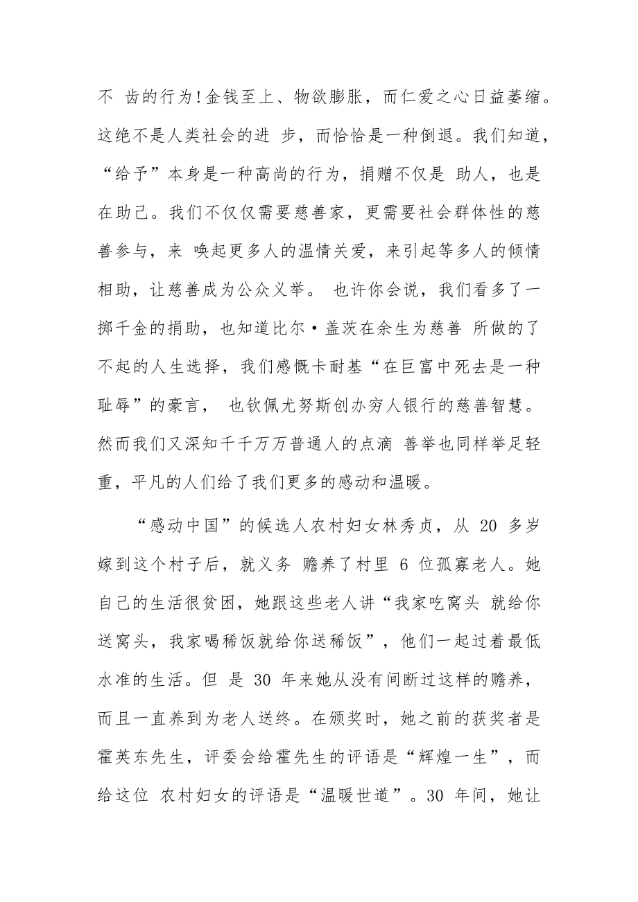 慈善活动讲话稿6篇.docx_第3页