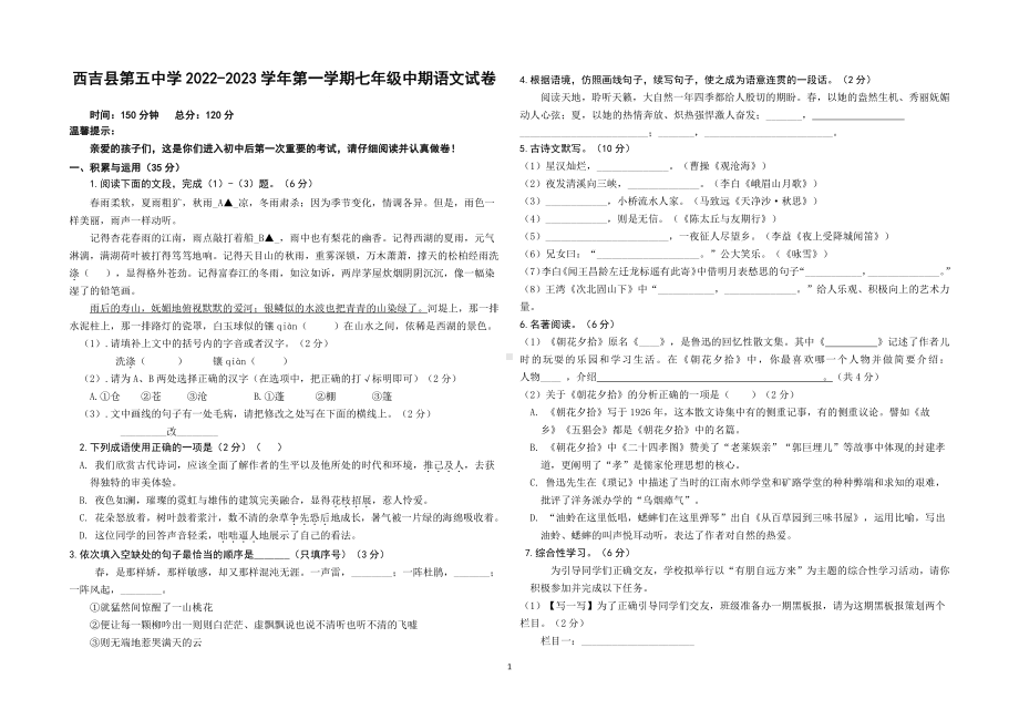 宁夏西吉县第五中学2022-2023学年七年级上学期期中考试语文试题.pdf_第1页