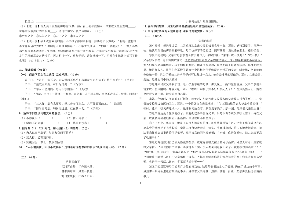 宁夏西吉县第五中学2022-2023学年七年级上学期期中考试语文试题.pdf_第2页