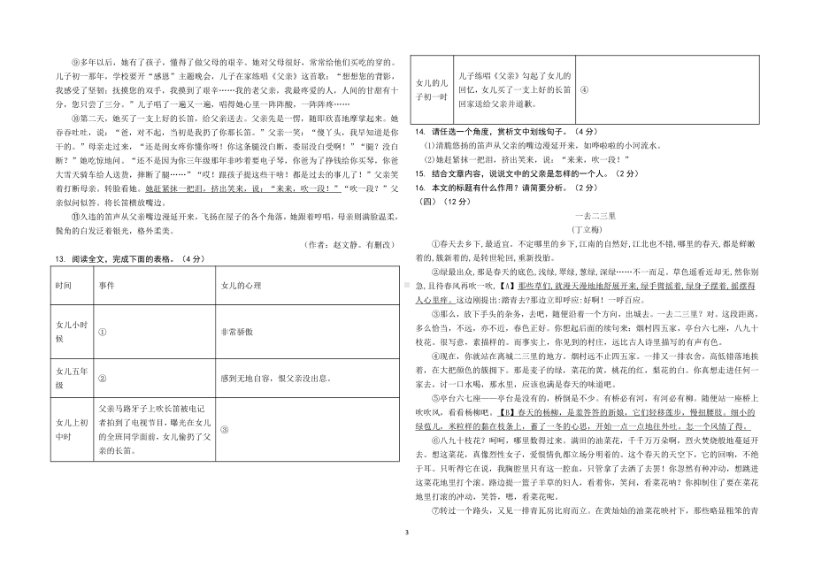 宁夏西吉县第五中学2022-2023学年七年级上学期期中考试语文试题.pdf_第3页