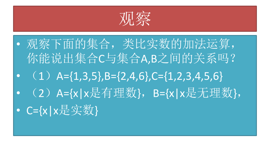 1.3 集合的基本运算ppt课件(共24张PPT)-2022新人教A版（2019）《高中数学》必修第一册.pptx_第2页