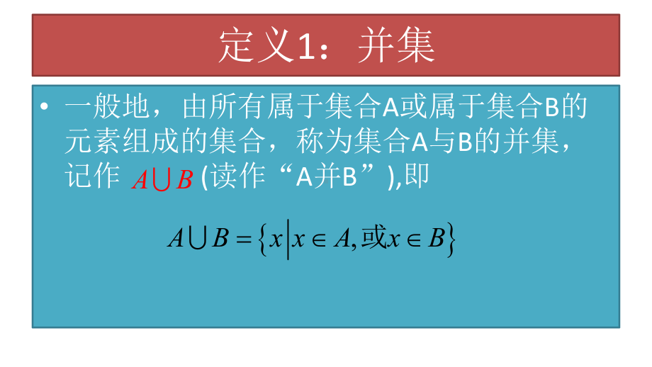 1.3 集合的基本运算ppt课件(共24张PPT)-2022新人教A版（2019）《高中数学》必修第一册.pptx_第3页