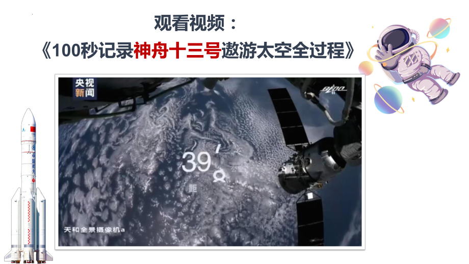 4.24中国航天日 逐梦航天 合作共赢 ppt课件 2022秋高中主题班会 .pptx_第2页