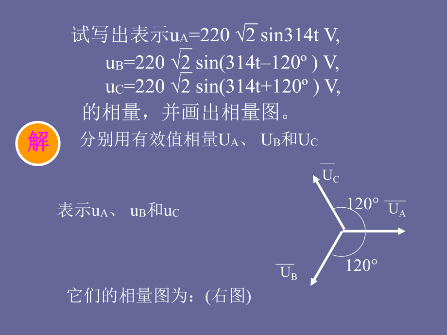 正弦量的相量表示法学习培训课件.ppt_第2页