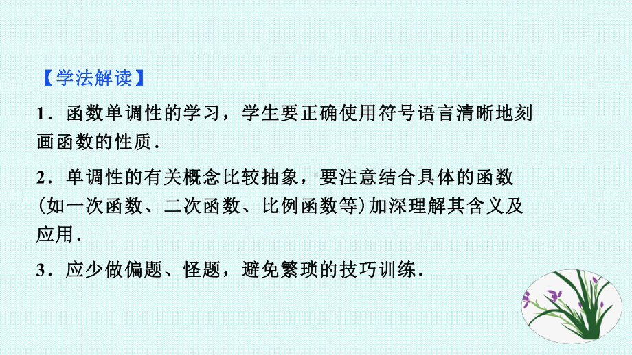 3.2.1函数的单调性　ppt课件-2022新人教A版（2019）《高中数学》必修第一册.pptx_第3页