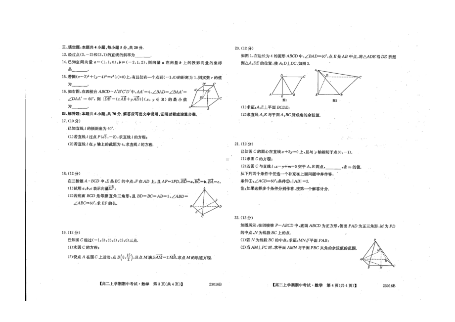 黑龙江省齐齐哈尔市普高联谊校2022-2023学年高二上学期期中考试数学试卷.pdf_第2页