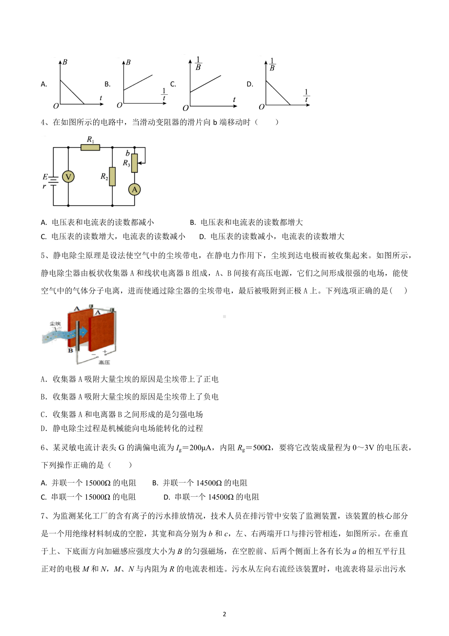 江苏省江都区大桥高级 2022-2023学年高二上学期期中复习物理试题.docx_第2页