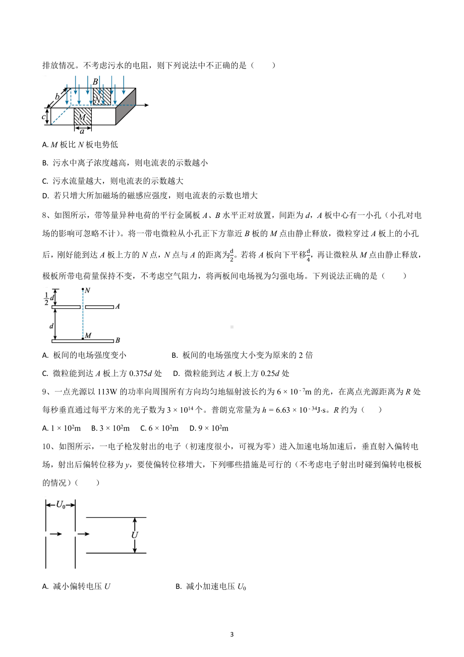 江苏省江都区大桥高级 2022-2023学年高二上学期期中复习物理试题.docx_第3页