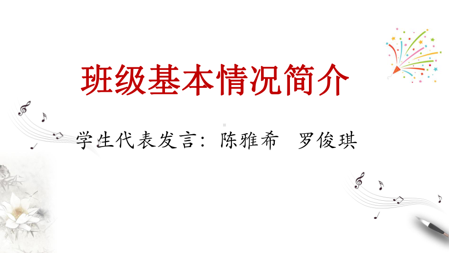 2022秋张九龄纪念中学高一(6班)下学期家长会 ppt课件.pptx_第3页