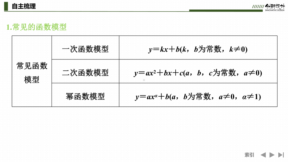 3.4　函数的应用(一)ppt课件 -2022新人教A版（2019）《高中数学》必修第一册.pptx_第2页