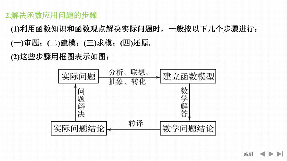 3.4　函数的应用(一)ppt课件 -2022新人教A版（2019）《高中数学》必修第一册.pptx_第3页