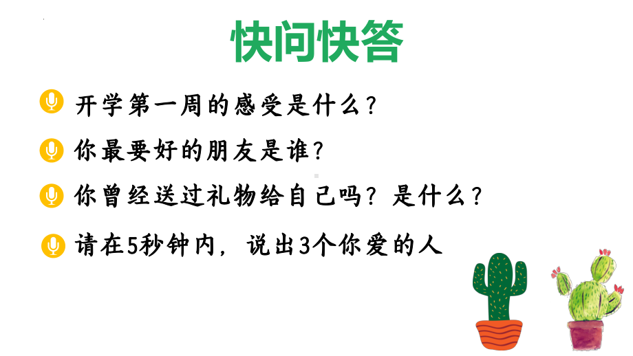 2022秋高中“爱自己爱生活”生命教育讲座ppt课件.pptx_第2页