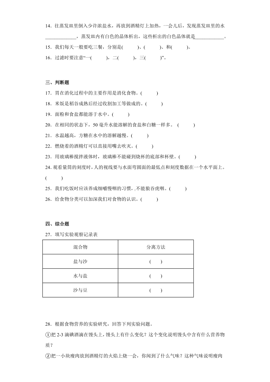 2022新人教鄂教版三年级上册《科学》综合练习（期中）.docx_第2页