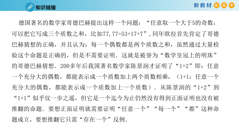 1.5 全称量词与存在量词ppt课件(共27张PPT)-2022新人教A版（2019）《高中数学》必修第一册.pptx_第2页