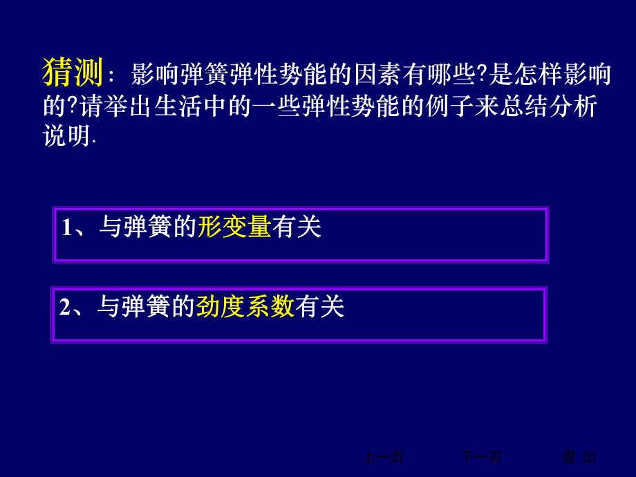 探究弹性势能的表达式学习培训课件.ppt_第3页