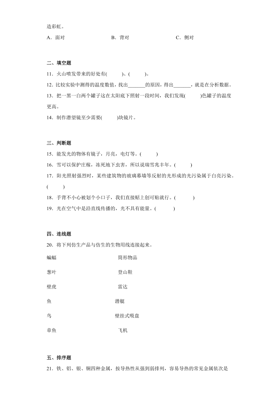 2022新青岛版（六三制）五年级上册《科学》期末习题练习（A）（试题）.docx_第2页