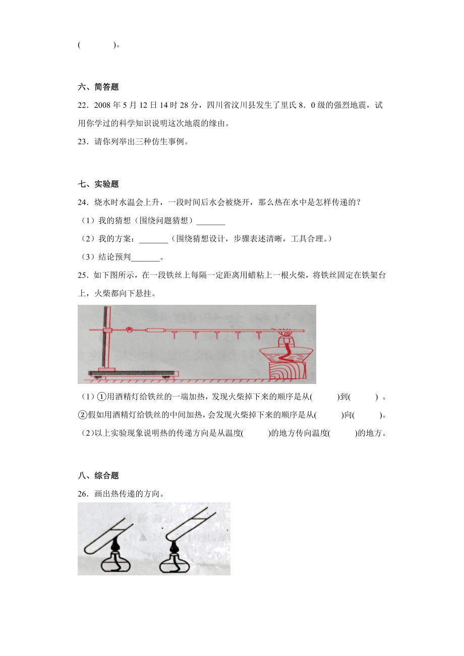 2022新青岛版（六三制）五年级上册《科学》期末习题练习（A）（试题）.docx_第3页