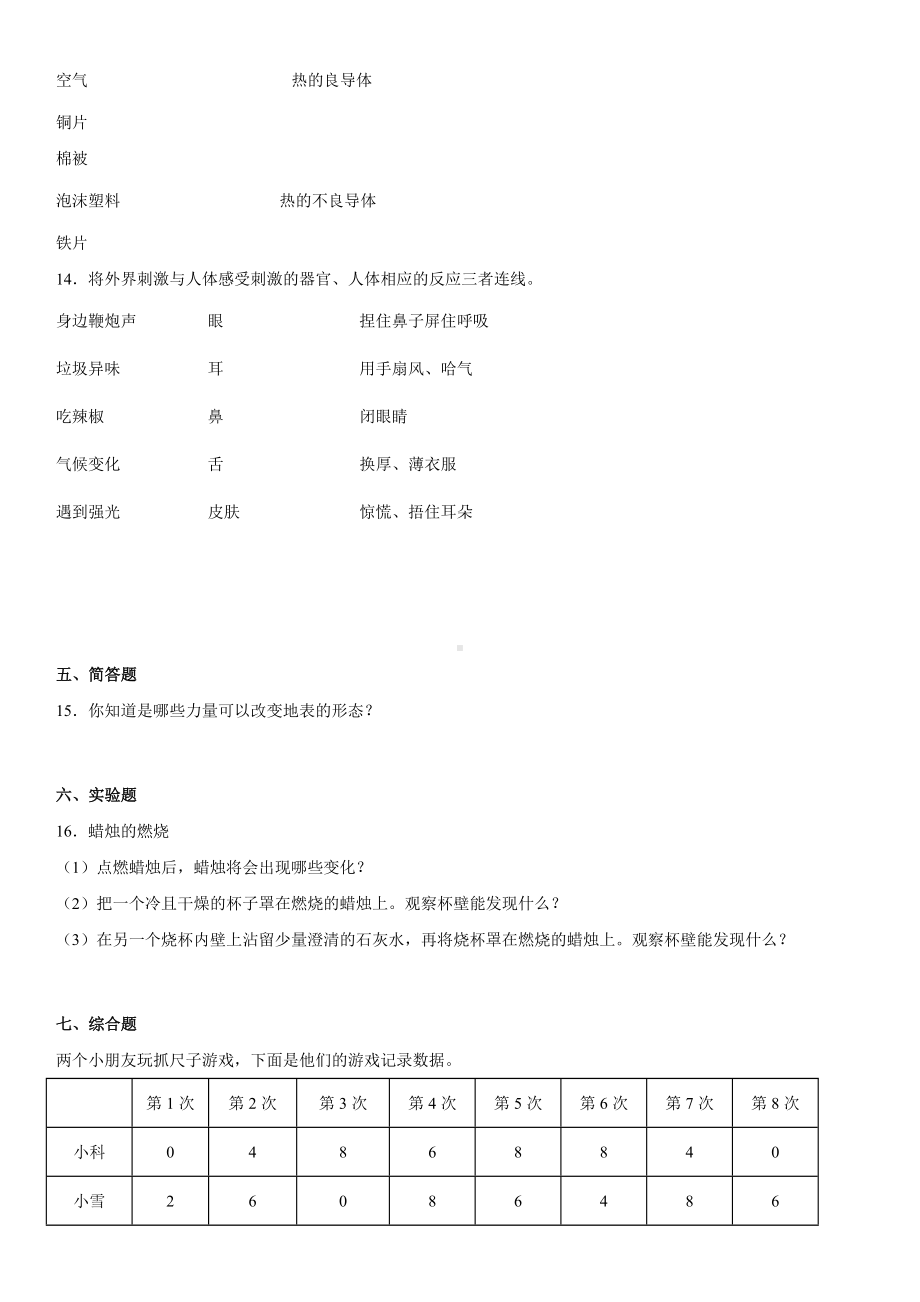 2022新湘教版五年级上册《科学》 期末练习题（试题）（含答案）.docx_第2页