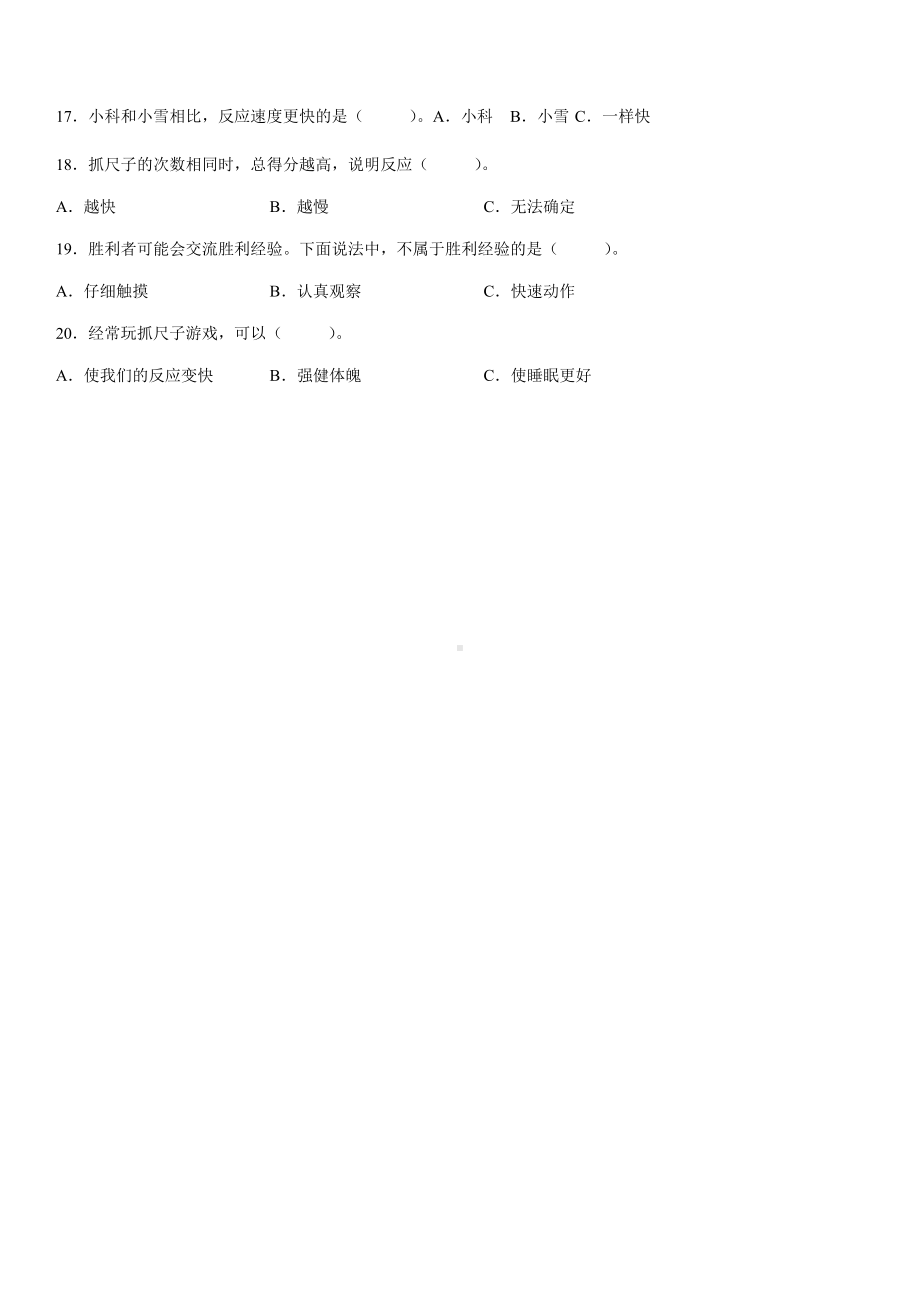 2022新湘教版五年级上册《科学》 期末练习题（试题）（含答案）.docx_第3页