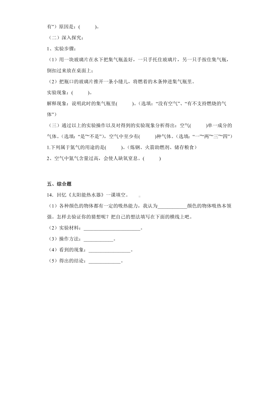 2022新冀人版五年级上册《科学》期末综合练习（试题）.docx_第3页