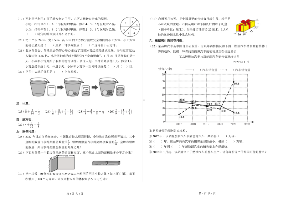 北京市丰台区2021-2022学年五年级下学期期末数学试卷.pdf_第2页