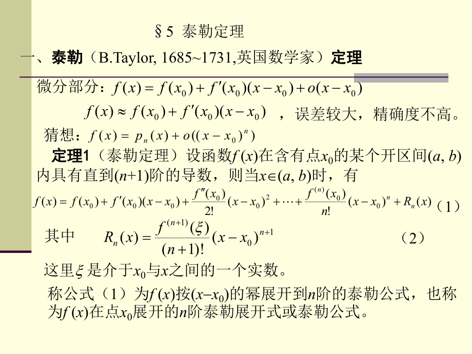 泰勒定理课件学习培训课件.ppt_第1页