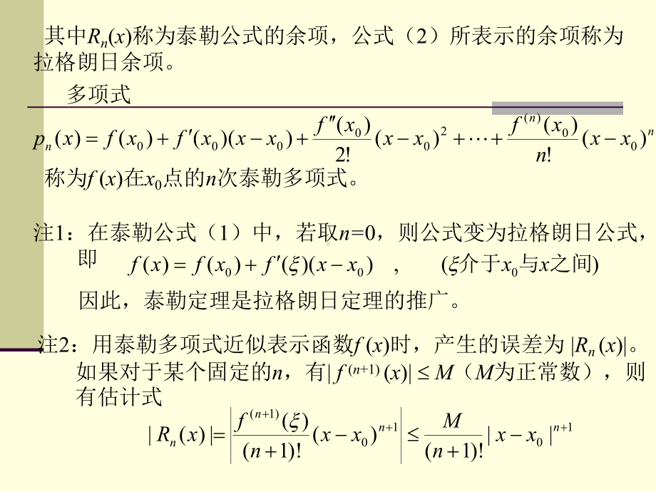 泰勒定理课件学习培训课件.ppt_第2页