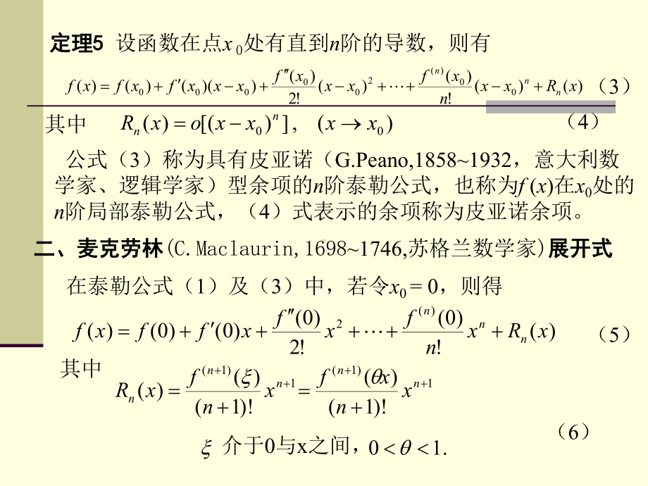 泰勒定理课件学习培训课件.ppt_第3页