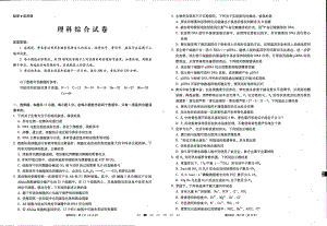 2023贵州省贵阳第一 高三上学期高考适应性月考 理综试题含答案.pdf