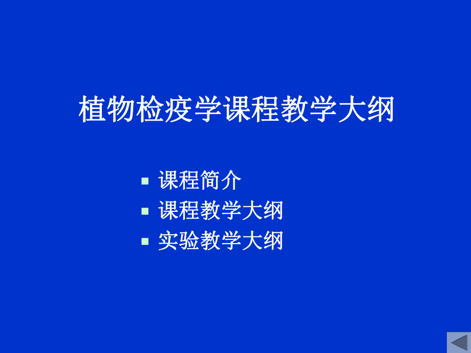 植物检疫学学习培训课件.ppt_第3页