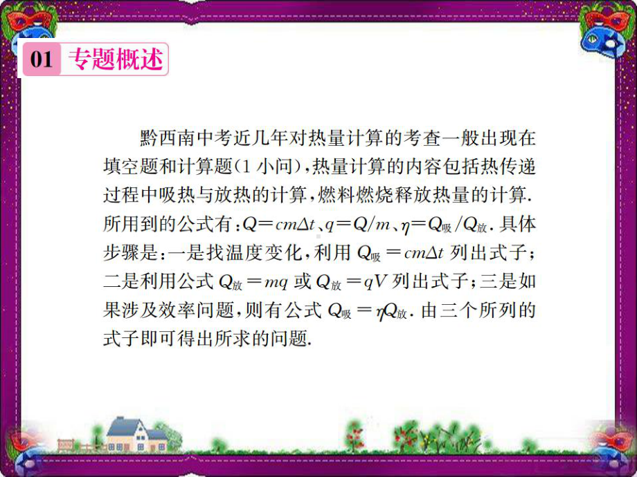 (一) 热量的综合计算公开课一等奖课件) 公开课一等奖课件.ppt_第2页