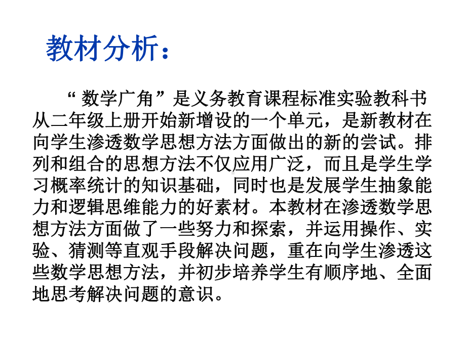 (全优课件)人教版二年级上册数学数学广角《搭配(一)》课件.ppt_第2页