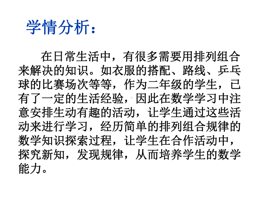 (全优课件)人教版二年级上册数学数学广角《搭配(一)》课件.ppt_第3页