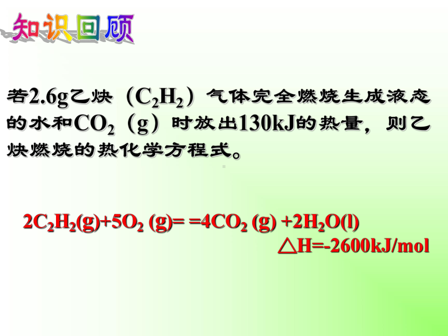 《中和热的测定》实验学习培训模板课件.ppt_第2页