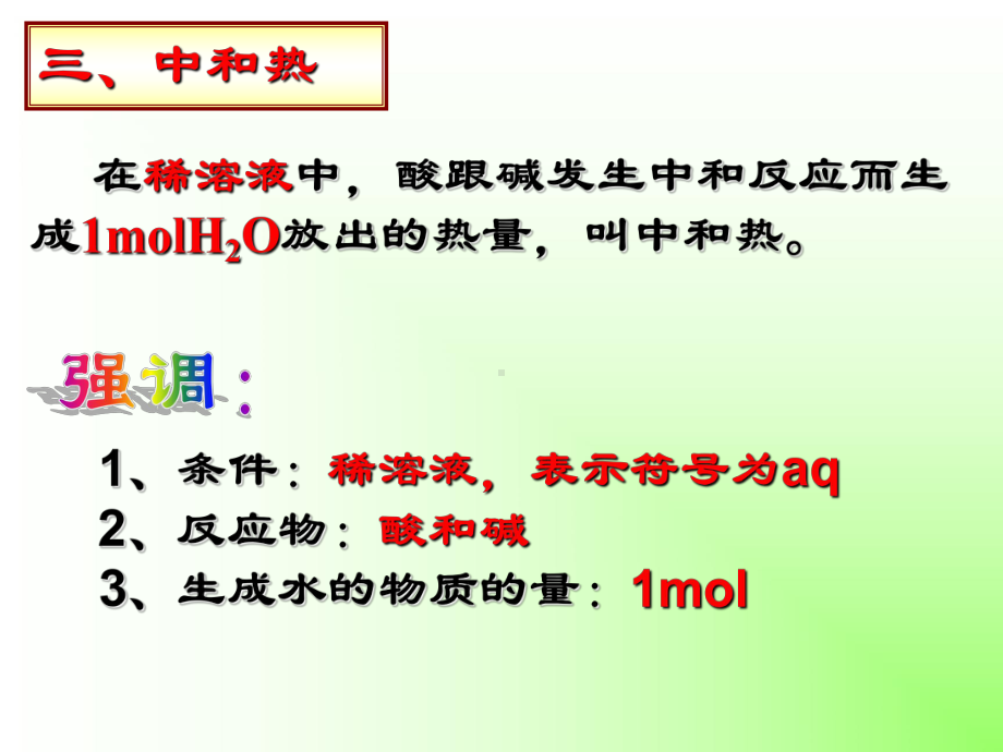 《中和热的测定》实验学习培训模板课件.ppt_第3页