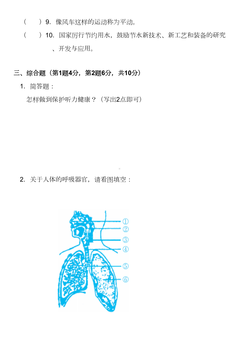 2022新湘教版四年级上册《科学》 期末质量监测试卷（含答案）.docx_第3页