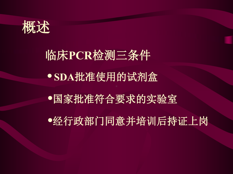 PCR测定临床应用及结果临床意义学习培训模板课件.ppt_第2页