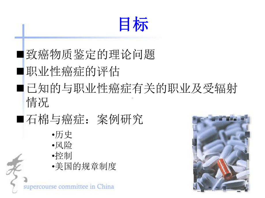 职业性癌症学习培训课件.ppt_第2页