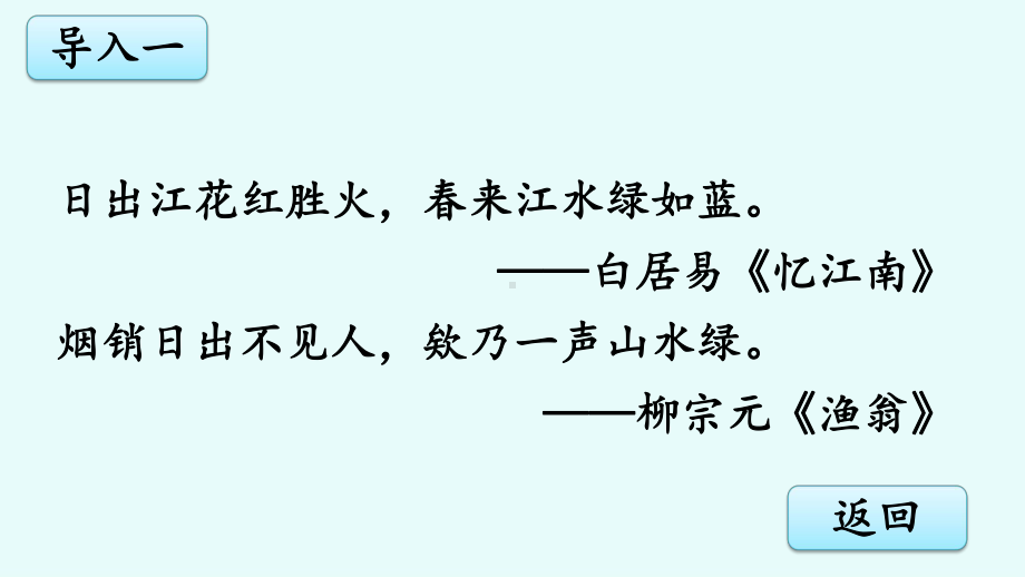 (2020年春)部编版四年级语文下册16《海上日出》教学课件.ppt_第2页