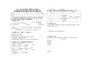 2022新湘教版五年级上册《科学》 期末考试科学试题（含答案）.docx