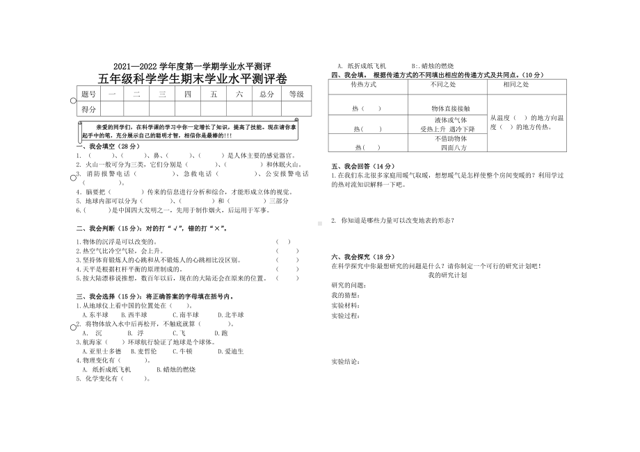 2022新湘教版五年级上册《科学》 期末考试科学试题（含答案）.docx_第1页