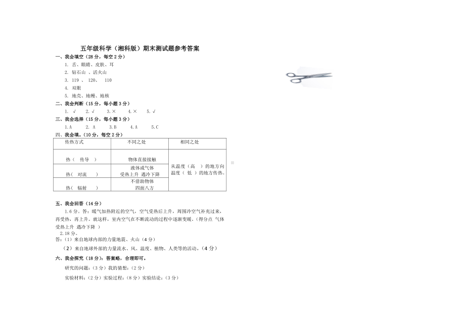 2022新湘教版五年级上册《科学》 期末考试科学试题（含答案）.docx_第3页