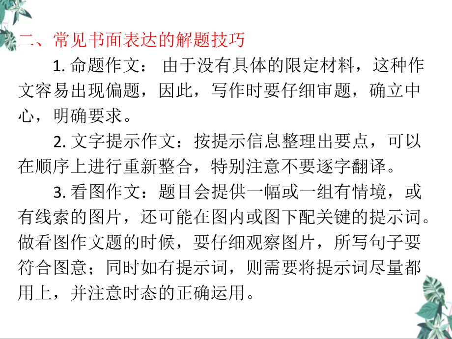 (新)人教版七年级英语作文专题训练32课件.pptx_第3页