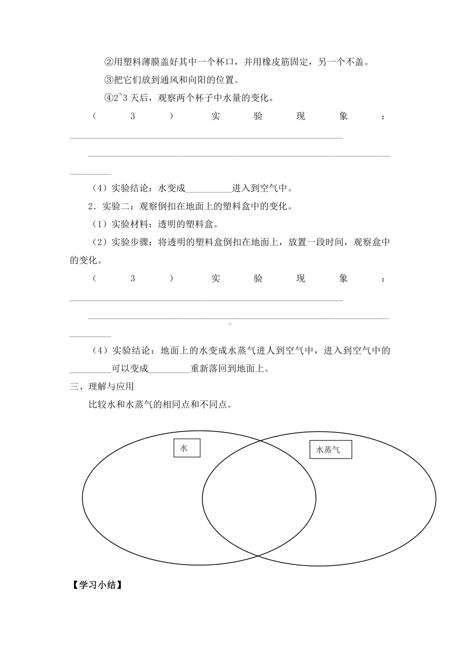 2022新教科版三年级上册《科学》学案（PDF版含目录）.pdf_第3页