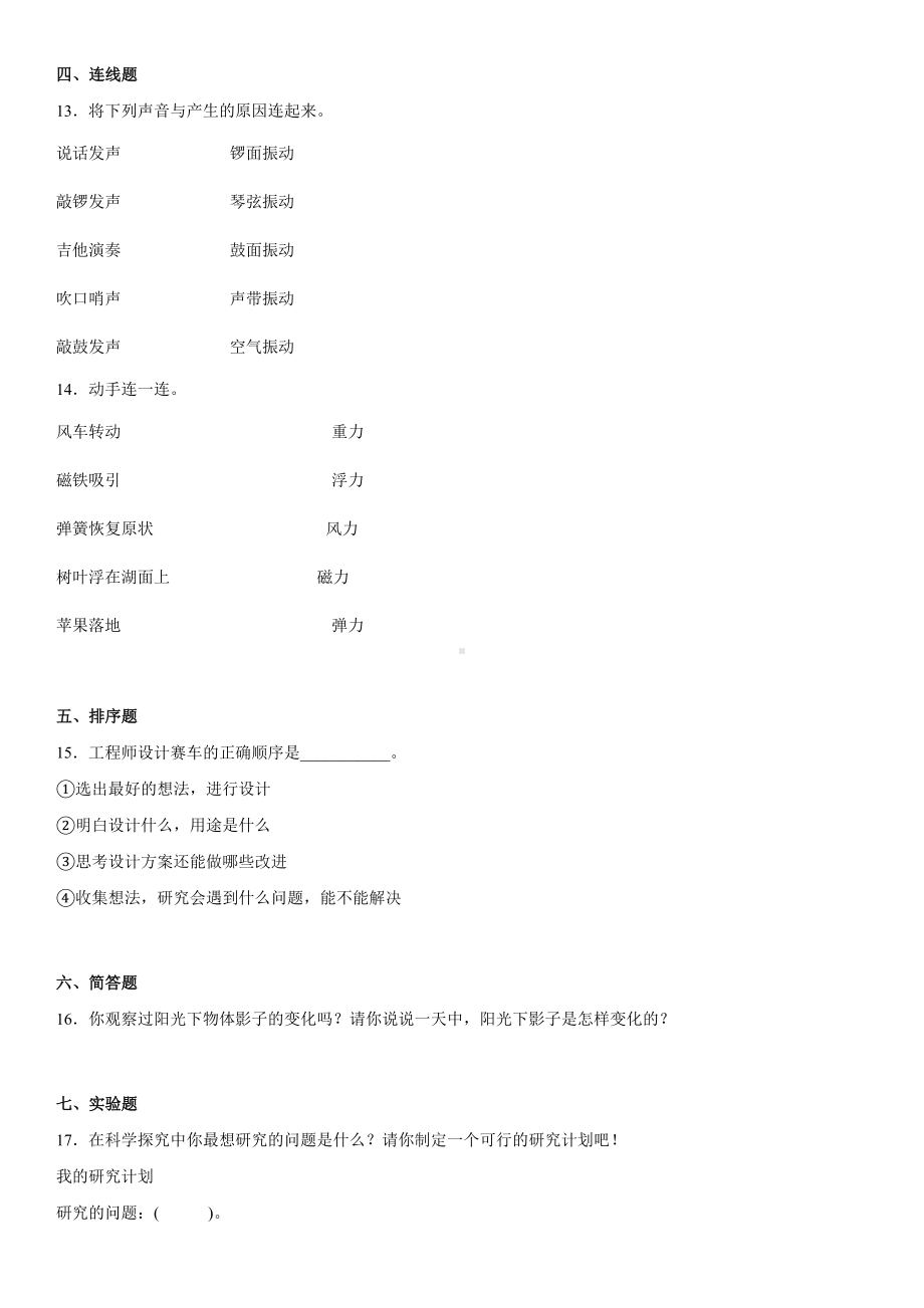 2022新湘教版四年级上册《科学》 期末练习题（试题）（含答案）.docx_第2页